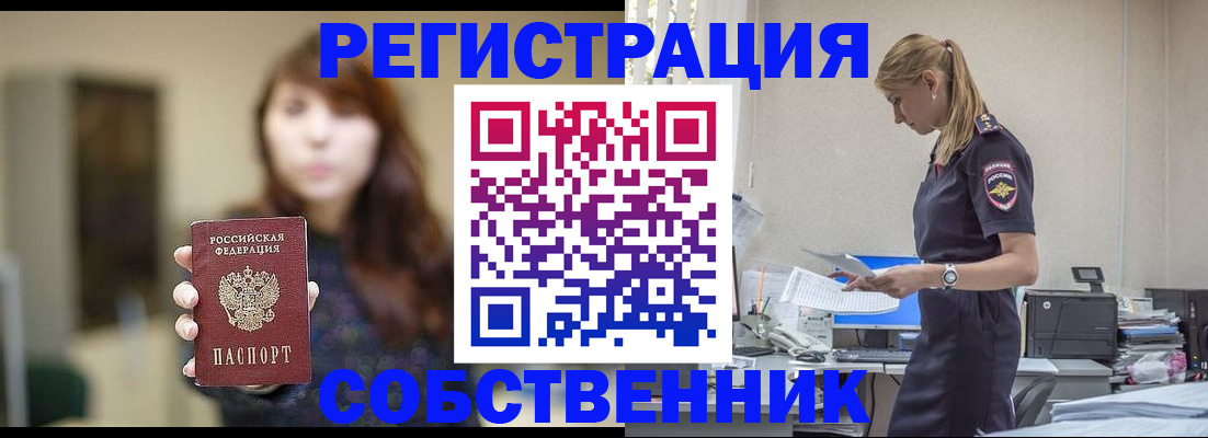 прописка для кредита в Истре