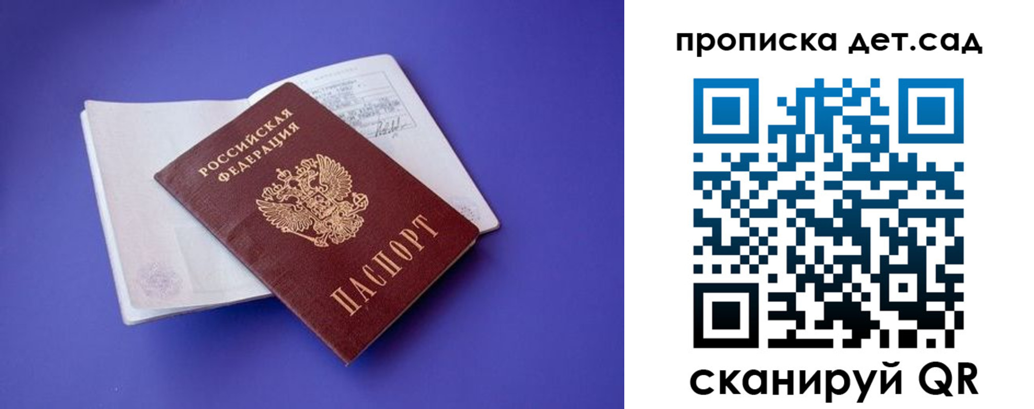 прописка 2025 в Истре