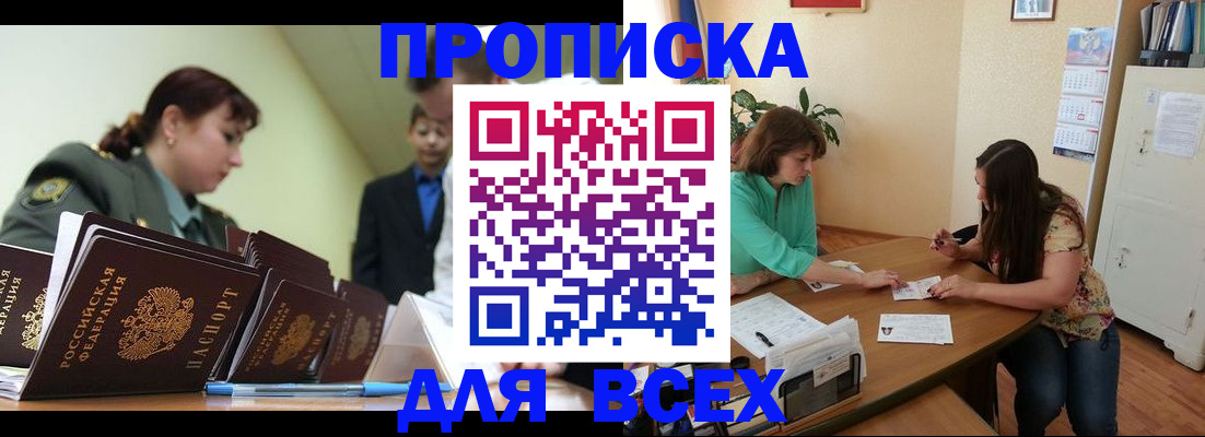 прописка законно в Истре