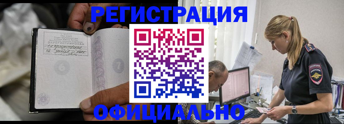 прописка в Истре