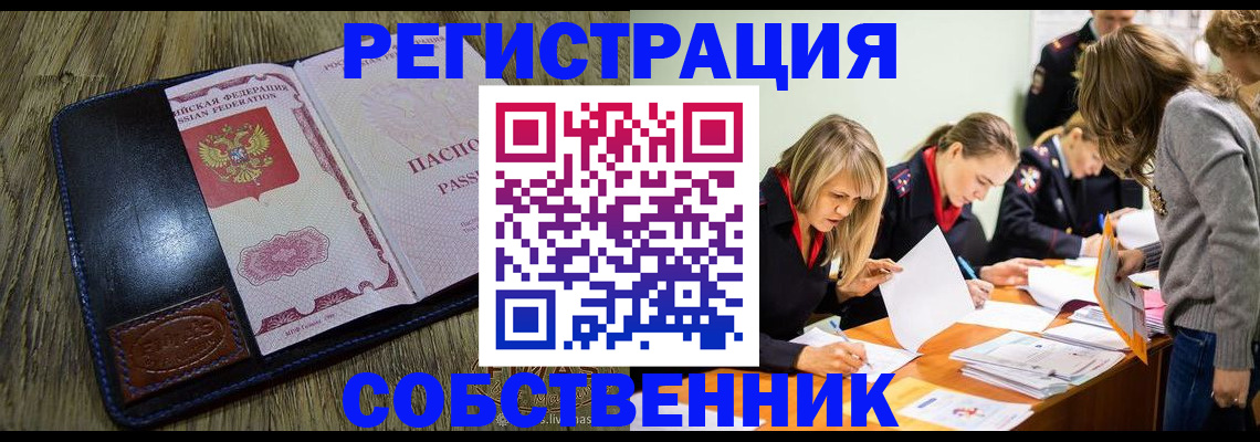 временная регистрация законно в Истре